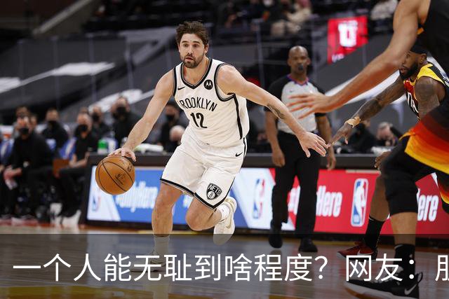 一个人能无耻到啥程度？网友：朋友之间千万不能借钱，借了就没朋友了