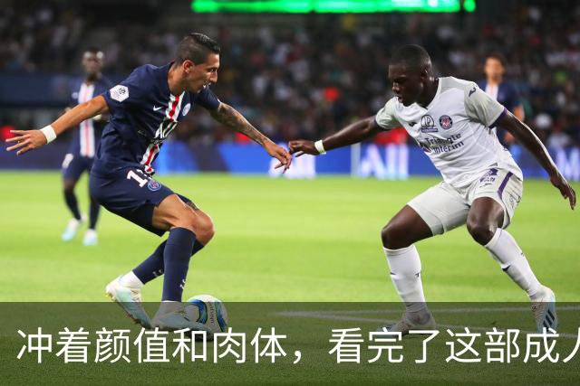 冲着颜值和肉体，看完了这部成人美剧