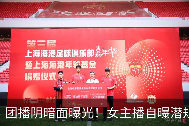 团播阴暗面曝光！女主播自曝潜规则，陪大哥仅是皮毛，电击太荒唐